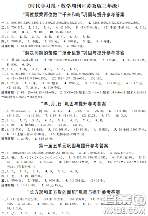 时代学习报数学周刊2022-2023学年度三年级下册苏教版配套试卷参考答案