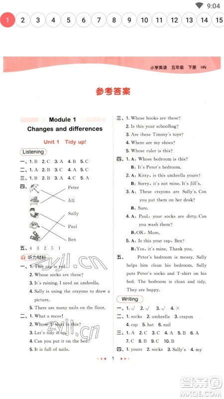 首都师范大学出版社2023春季53天天练五年级英语下册沪教牛津版参考答案