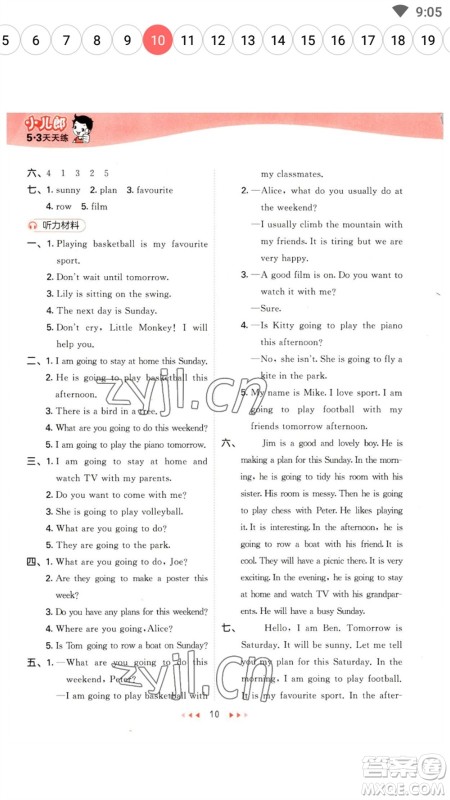 首都师范大学出版社2023春季53天天练五年级英语下册沪教牛津版参考答案 首都师范大学出版社2023春季53天天练五年级英语下册沪教牛津版参考答案