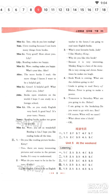 首都师范大学出版社2023春季53天天练五年级英语下册沪教牛津版参考答案 首都师范大学出版社2023春季53天天练五年级英语下册沪教牛津版参考答案