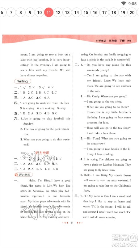 首都师范大学出版社2023春季53天天练五年级英语下册沪教牛津版参考答案 首都师范大学出版社2023春季53天天练五年级英语下册沪教牛津版参考答案