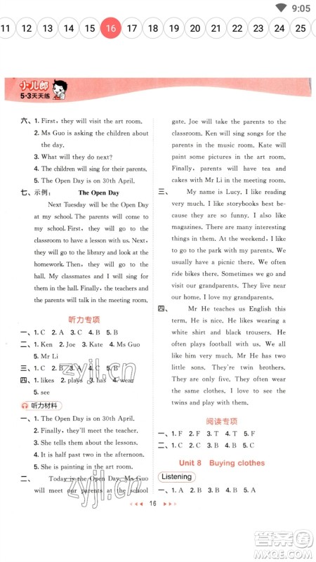 首都师范大学出版社2023春季53天天练五年级英语下册沪教牛津版参考答案 首都师范大学出版社2023春季53天天练五年级英语下册沪教牛津版参考答案