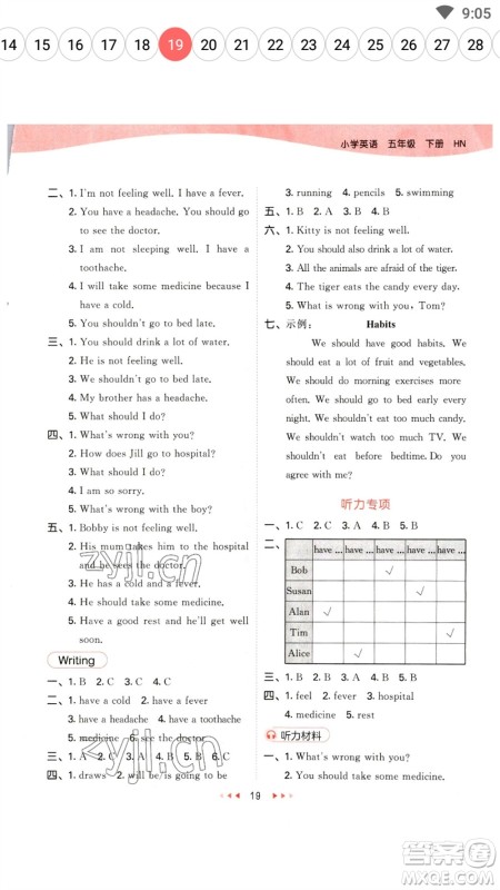 首都师范大学出版社2023春季53天天练五年级英语下册沪教牛津版参考答案