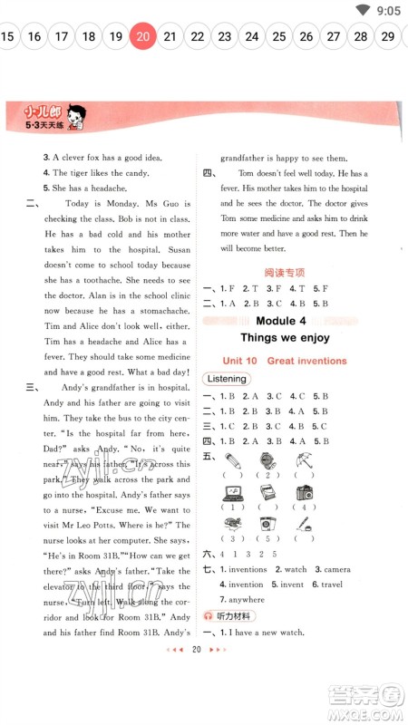 首都师范大学出版社2023春季53天天练五年级英语下册沪教牛津版参考答案 首都师范大学出版社2023春季53天天练五年级英语下册沪教牛津版参考答案