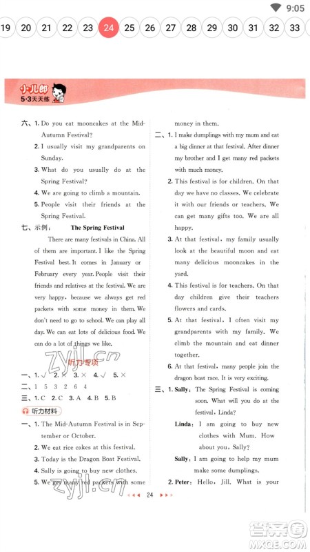 首都师范大学出版社2023春季53天天练五年级英语下册沪教牛津版参考答案 首都师范大学出版社2023春季53天天练五年级英语下册沪教牛津版参考答案
