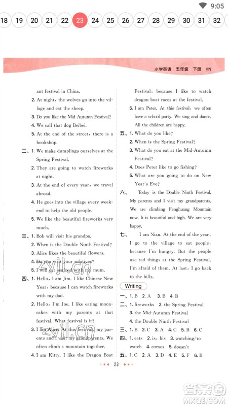 首都师范大学出版社2023春季53天天练五年级英语下册沪教牛津版参考答案 首都师范大学出版社2023春季53天天练五年级英语下册沪教牛津版参考答案