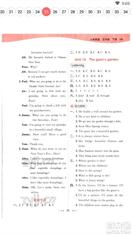 首都师范大学出版社2023春季53天天练五年级英语下册沪教牛津版参考答案 首都师范大学出版社2023春季53天天练五年级英语下册沪教牛津版参考答案