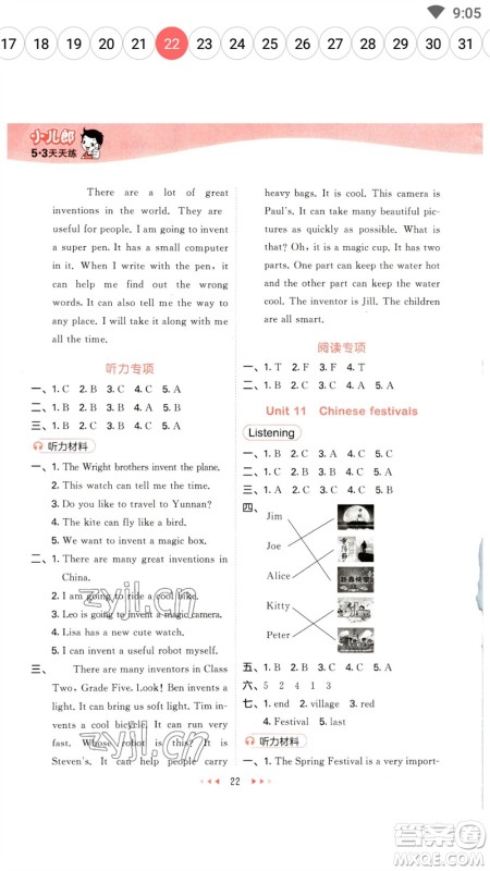 首都师范大学出版社2023春季53天天练五年级英语下册沪教牛津版参考答案 首都师范大学出版社2023春季53天天练五年级英语下册沪教牛津版参考答案
