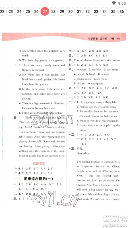 首都师范大学出版社2023春季53天天练五年级英语下册沪教牛津版参考答案 首都师范大学出版社2023春季53天天练五年级英语下册沪教牛津版参考答案