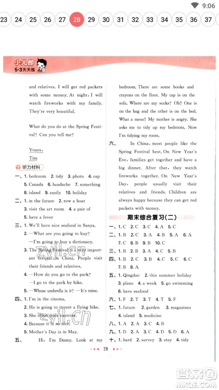 首都师范大学出版社2023春季53天天练五年级英语下册沪教牛津版参考答案