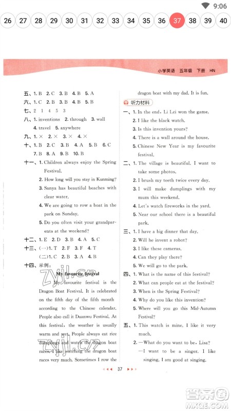 首都师范大学出版社2023春季53天天练五年级英语下册沪教牛津版参考答案 首都师范大学出版社2023春季53天天练五年级英语下册沪教牛津版参考答案