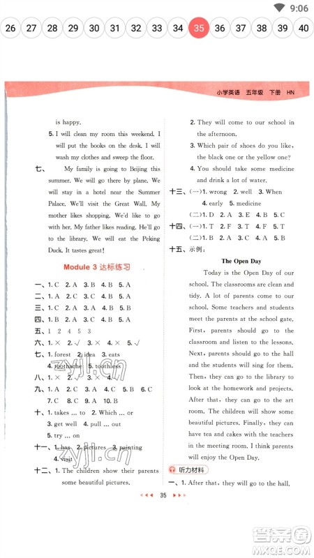 首都师范大学出版社2023春季53天天练五年级英语下册沪教牛津版参考答案 首都师范大学出版社2023春季53天天练五年级英语下册沪教牛津版参考答案