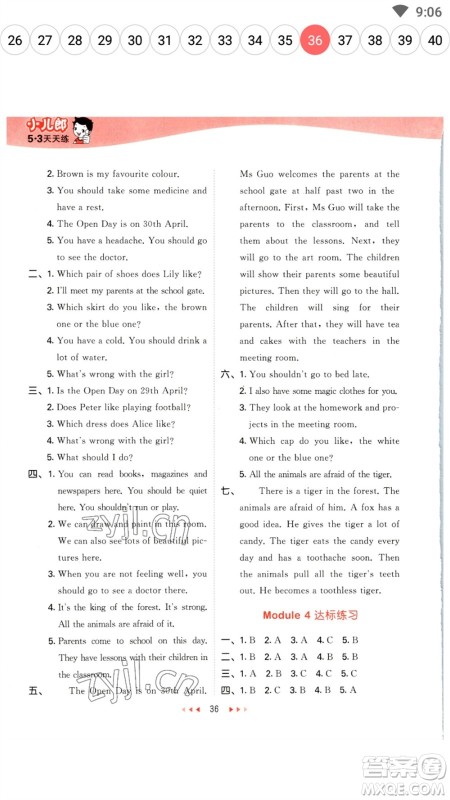 首都师范大学出版社2023春季53天天练五年级英语下册沪教牛津版参考答案 首都师范大学出版社2023春季53天天练五年级英语下册沪教牛津版参考答案