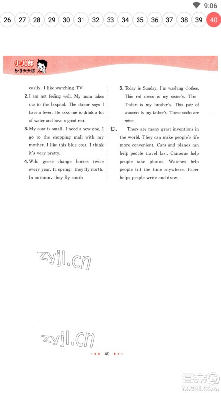 首都师范大学出版社2023春季53天天练五年级英语下册沪教牛津版参考答案 首都师范大学出版社2023春季53天天练五年级英语下册沪教牛津版参考答案