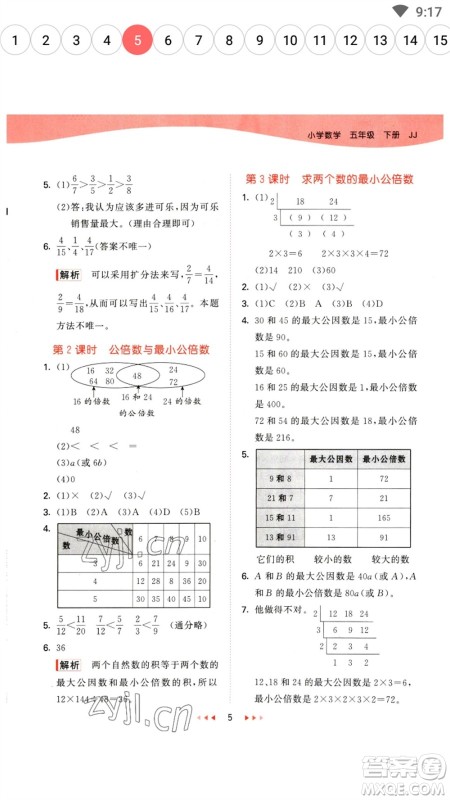 西安出版社2023春季53天天练五年级数学下册冀教版参考答案