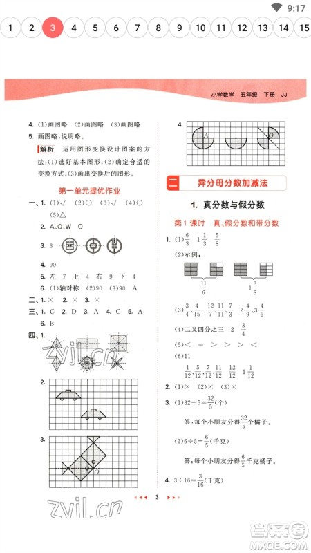 西安出版社2023春季53天天练五年级数学下册冀教版参考答案