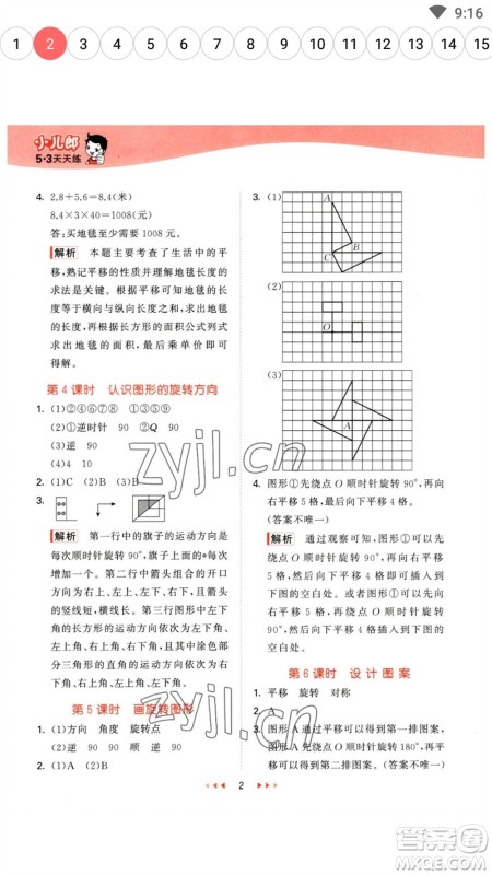 西安出版社2023春季53天天练五年级数学下册冀教版参考答案