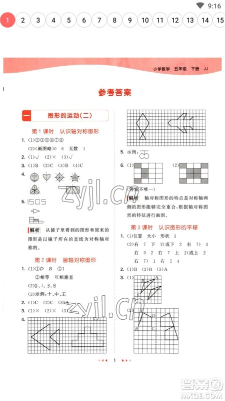 西安出版社2023春季53天天练五年级数学下册冀教版参考答案