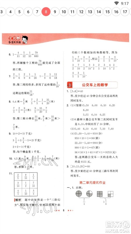 西安出版社2023春季53天天练五年级数学下册冀教版参考答案