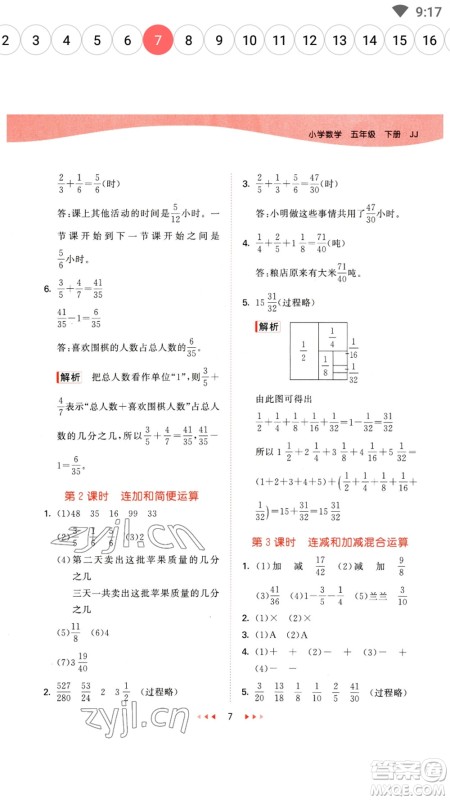 西安出版社2023春季53天天练五年级数学下册冀教版参考答案