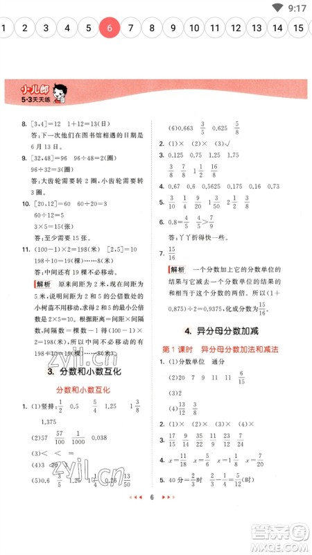 西安出版社2023春季53天天练五年级数学下册冀教版参考答案