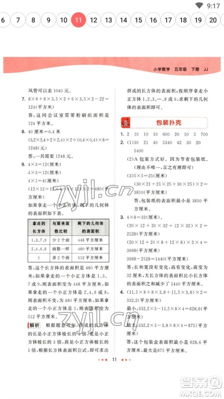 西安出版社2023春季53天天练五年级数学下册冀教版参考答案