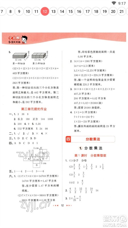 西安出版社2023春季53天天练五年级数学下册冀教版参考答案