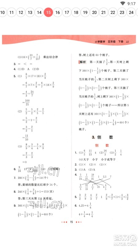 西安出版社2023春季53天天练五年级数学下册冀教版参考答案