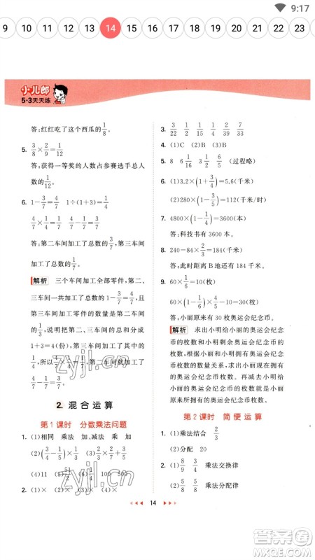 西安出版社2023春季53天天练五年级数学下册冀教版参考答案