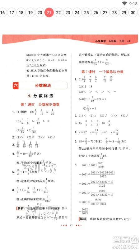 西安出版社2023春季53天天练五年级数学下册冀教版参考答案