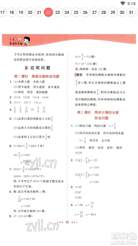 西安出版社2023春季53天天练五年级数学下册冀教版参考答案