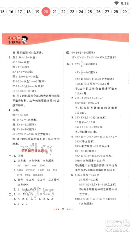 西安出版社2023春季53天天练五年级数学下册冀教版参考答案