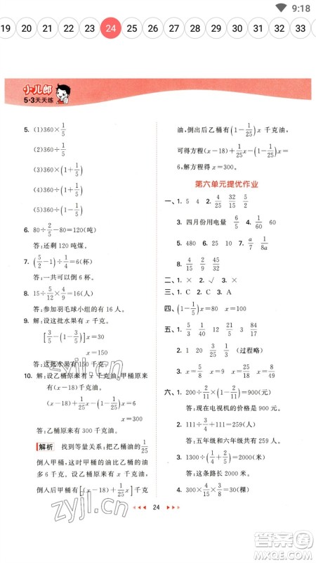 西安出版社2023春季53天天练五年级数学下册冀教版参考答案