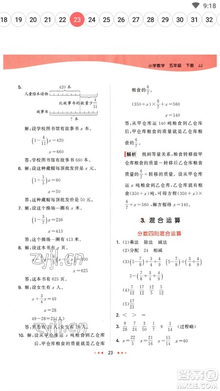 西安出版社2023春季53天天练五年级数学下册冀教版参考答案