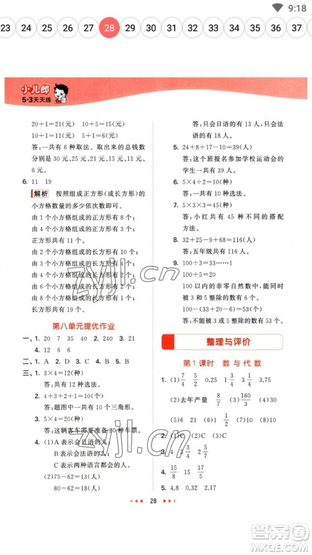 西安出版社2023春季53天天练五年级数学下册冀教版参考答案