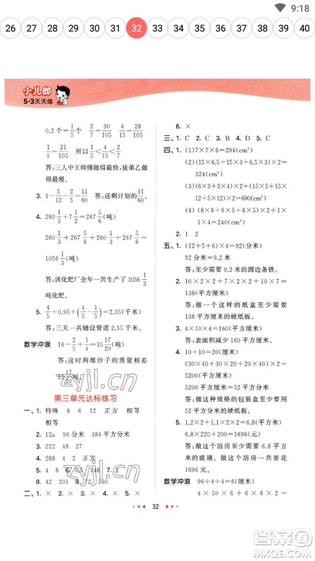 西安出版社2023春季53天天练五年级数学下册冀教版参考答案