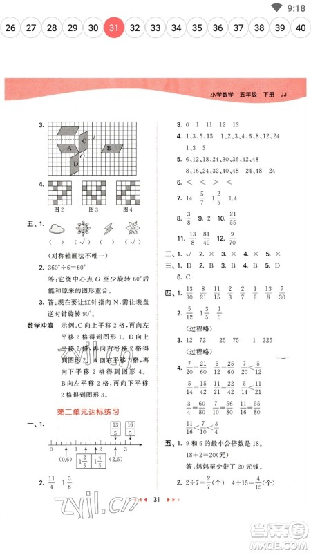 西安出版社2023春季53天天练五年级数学下册冀教版参考答案