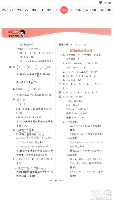 西安出版社2023春季53天天练五年级数学下册冀教版参考答案