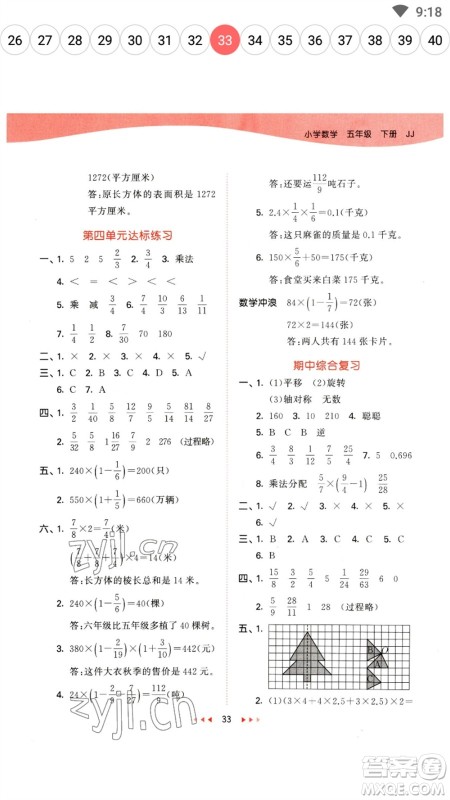 西安出版社2023春季53天天练五年级数学下册冀教版参考答案