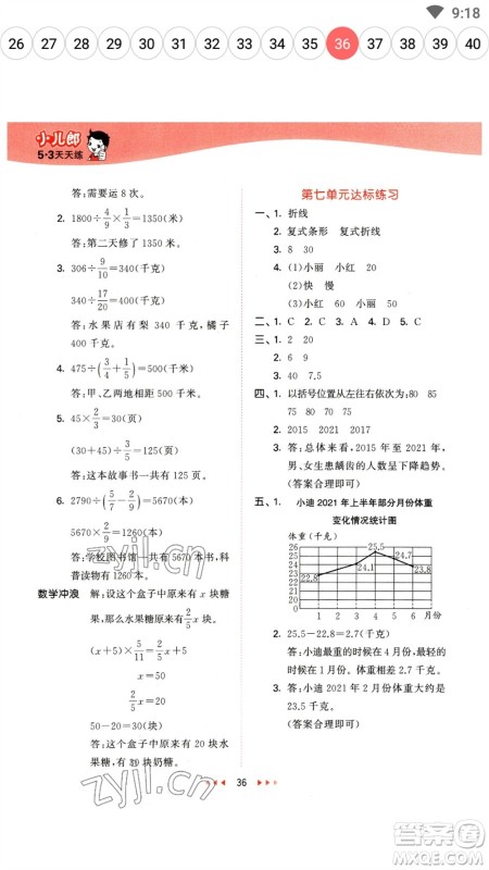 西安出版社2023春季53天天练五年级数学下册冀教版参考答案