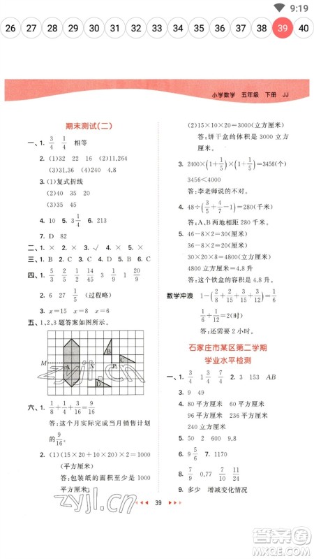 西安出版社2023春季53天天练五年级数学下册冀教版参考答案