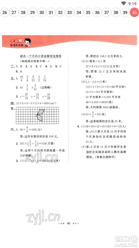 西安出版社2023春季53天天练五年级数学下册冀教版参考答案