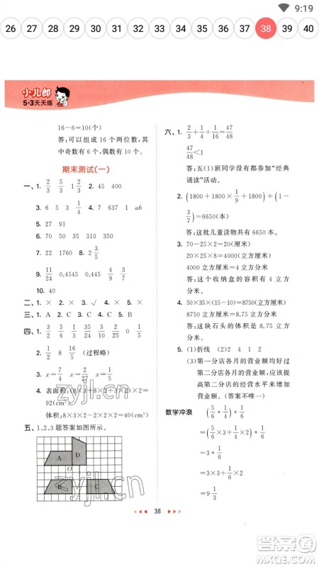 西安出版社2023春季53天天练五年级数学下册冀教版参考答案