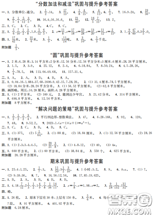 时代学习报数学周刊2022-2023学年度五年级下册苏教版配套试卷参考答案