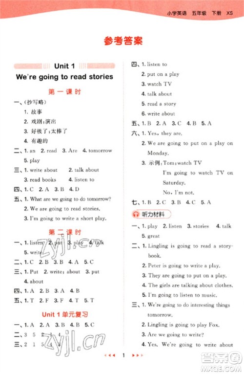地质出版社2023春季53天天练五年级英语下册湘少版参考答案 地质出版社2023春季53天天练五年级英语下册湘少版参考答案