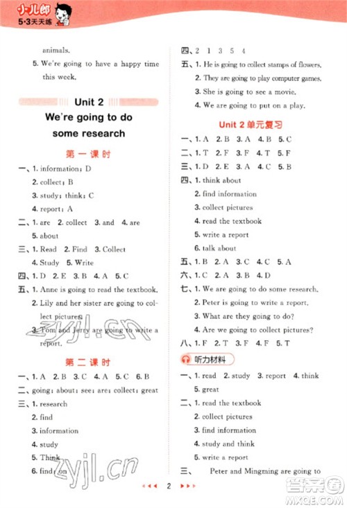 地质出版社2023春季53天天练五年级英语下册湘少版参考答案 地质出版社2023春季53天天练五年级英语下册湘少版参考答案