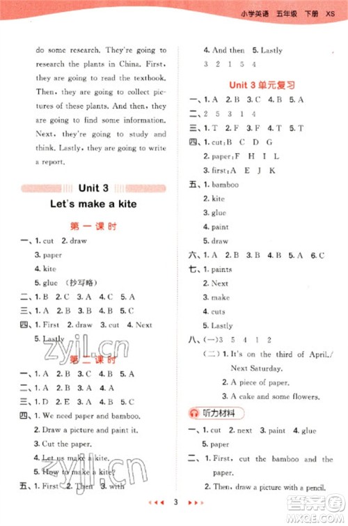 地质出版社2023春季53天天练五年级英语下册湘少版参考答案 地质出版社2023春季53天天练五年级英语下册湘少版参考答案