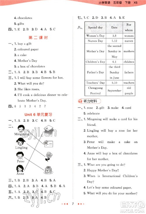 地质出版社2023春季53天天练五年级英语下册湘少版参考答案