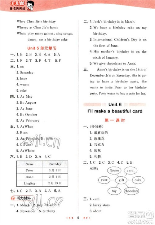 地质出版社2023春季53天天练五年级英语下册湘少版参考答案 地质出版社2023春季53天天练五年级英语下册湘少版参考答案