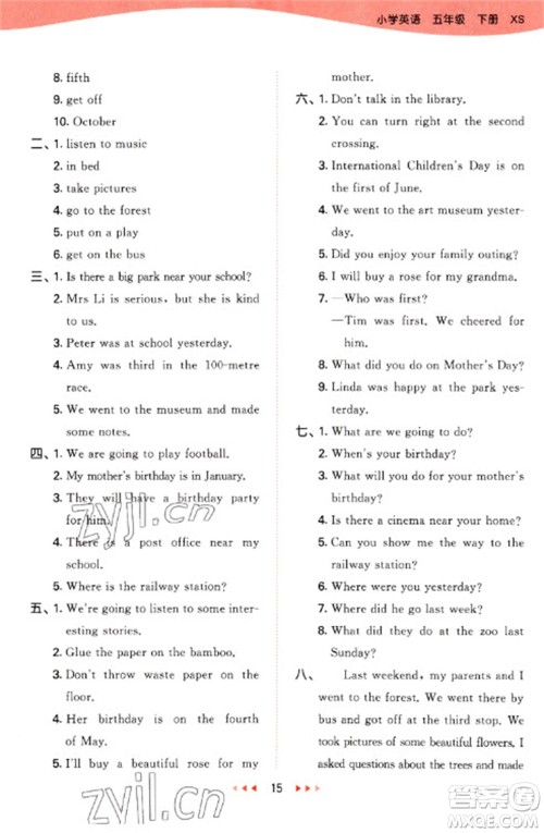 地质出版社2023春季53天天练五年级英语下册湘少版参考答案 地质出版社2023春季53天天练五年级英语下册湘少版参考答案